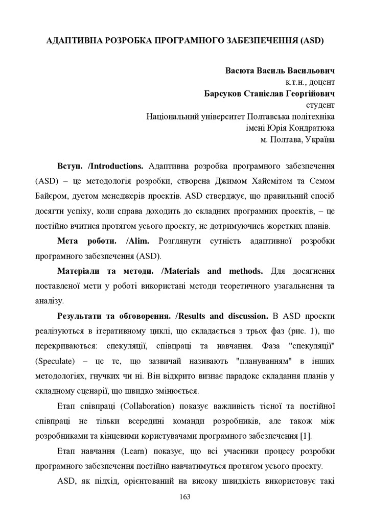 тези_Васюта_Барсуков