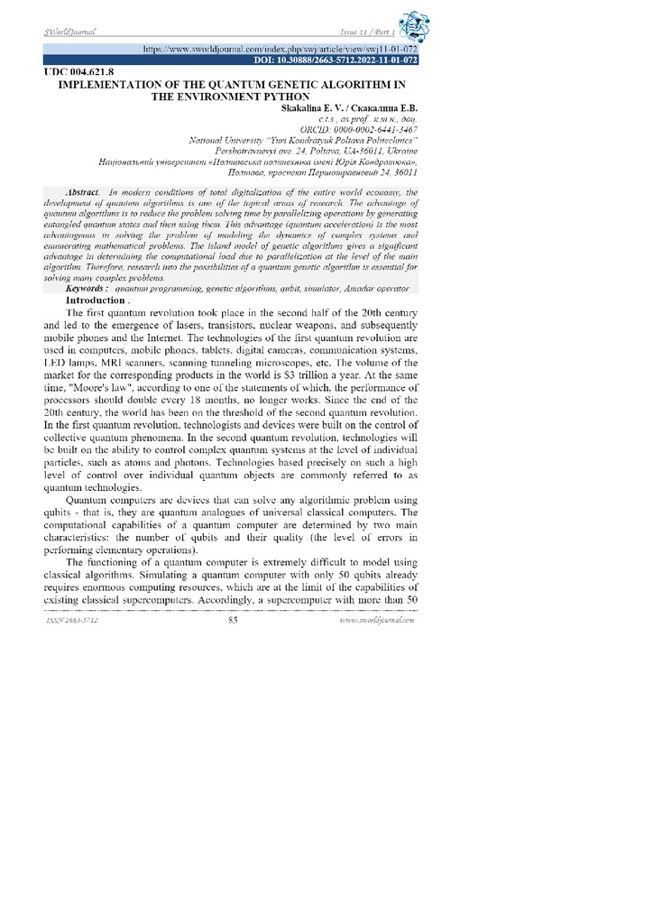 Скакаліна_Болгарія_№ 11-01 (2022)