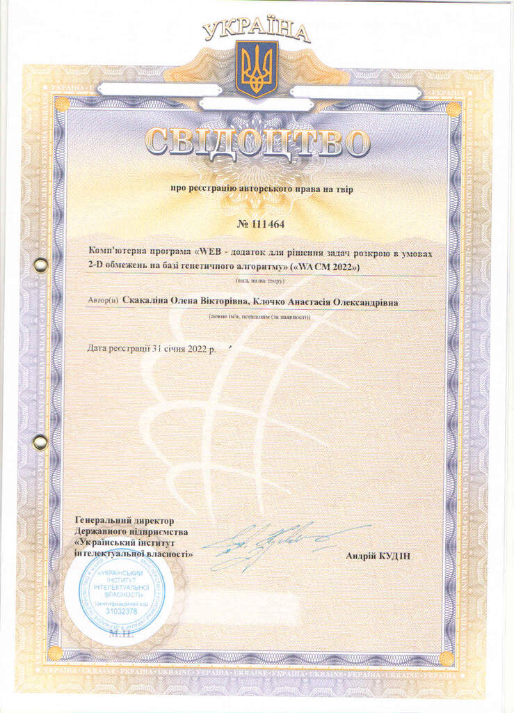 авторское_Скакалина_Клочко_2022