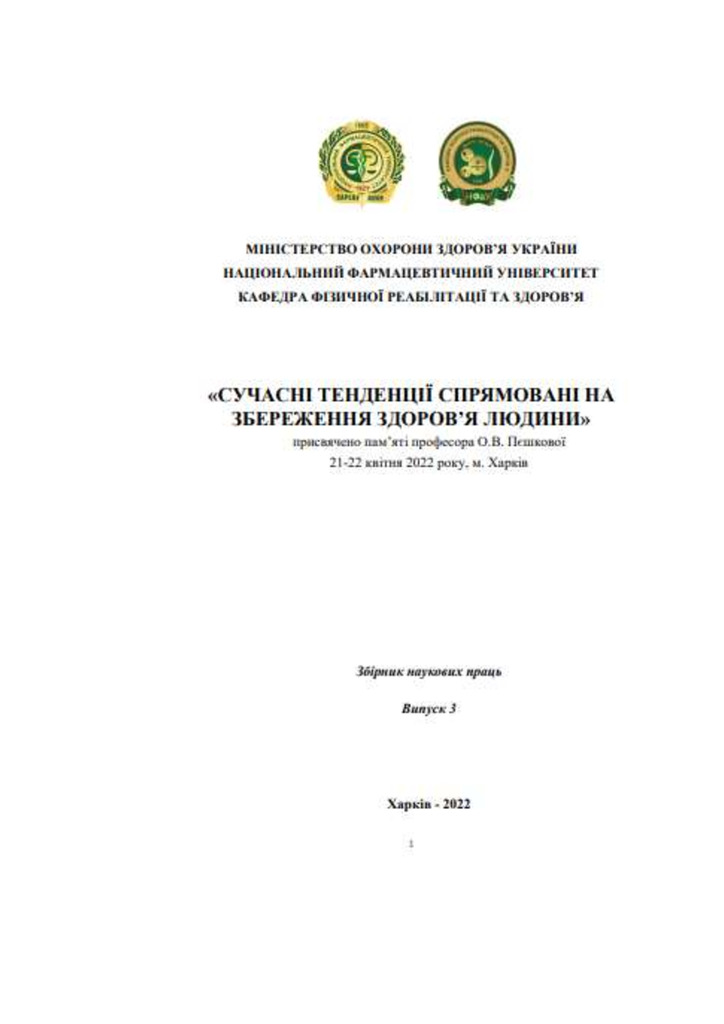 Капитон_Фасахова_тези2022+