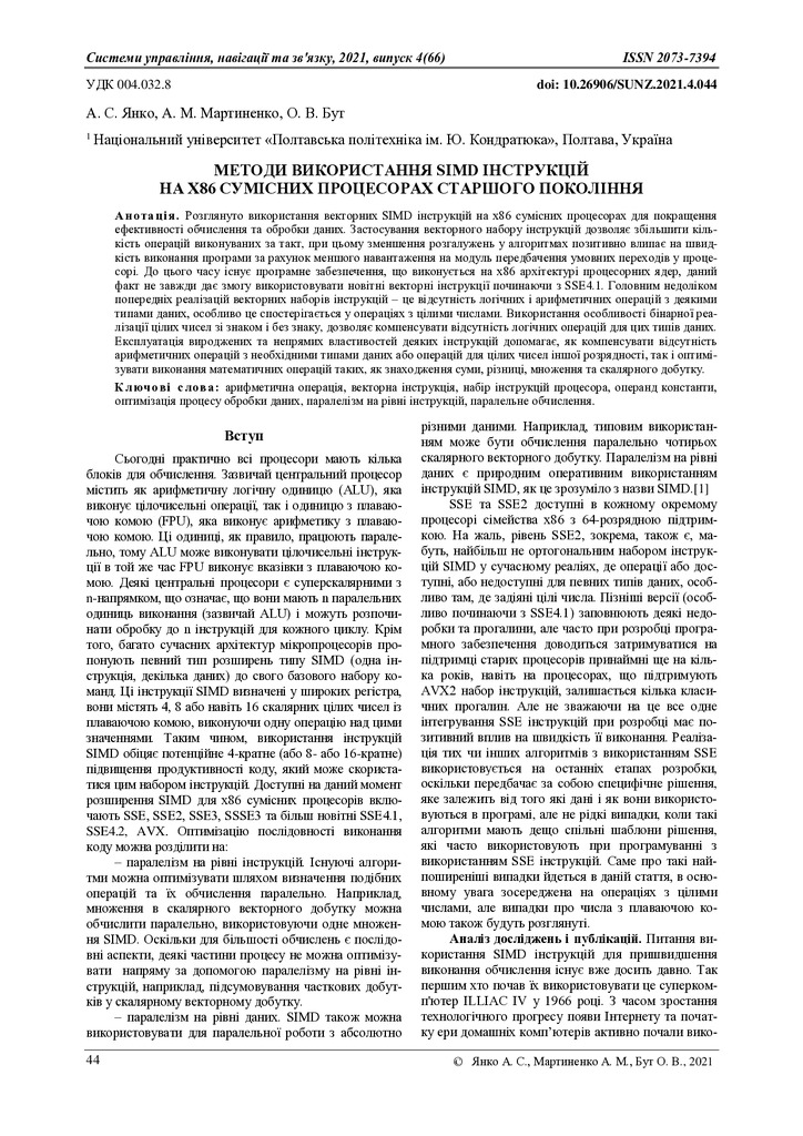 Итог_СУНЗ_2021_4_66-44-47