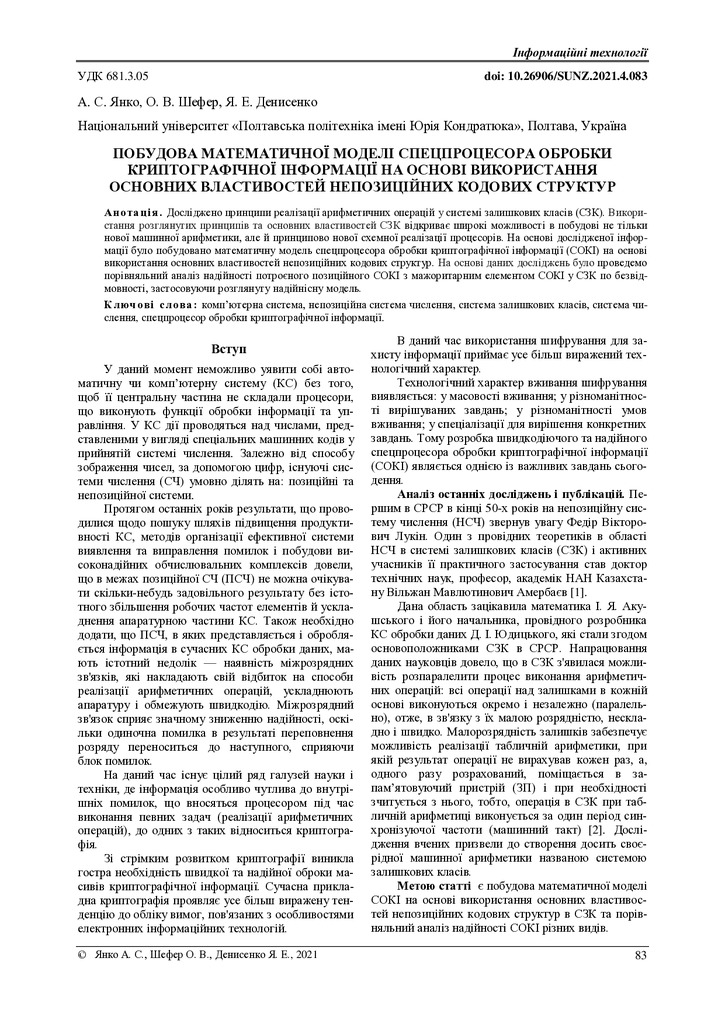 Итог_СУНЗ_2021_4_66-83-86