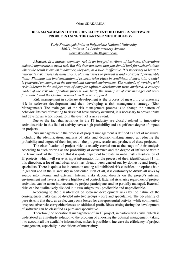 2_СКАКАЛІНА_НУПП_ТЕЗИ