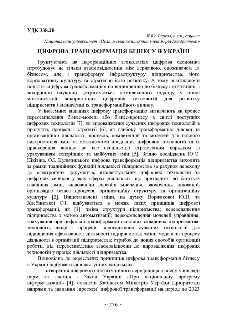 74-та конф Т.1-277-278