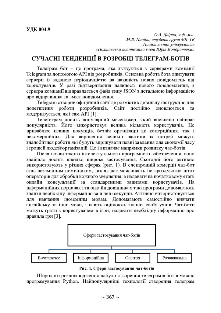 74-та конф Т.1-368-370