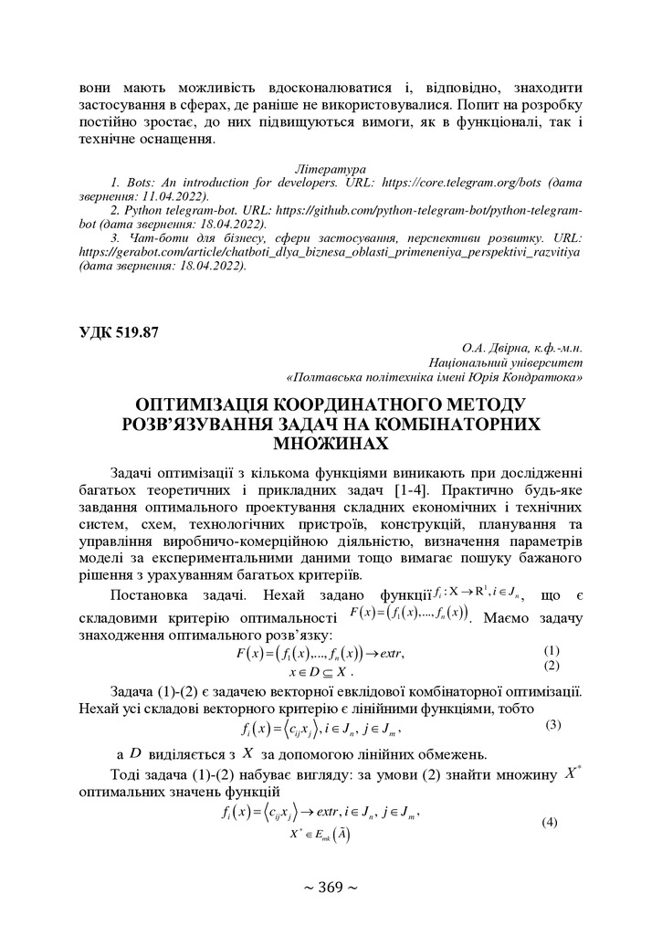 74-та конф Т.1-370-372