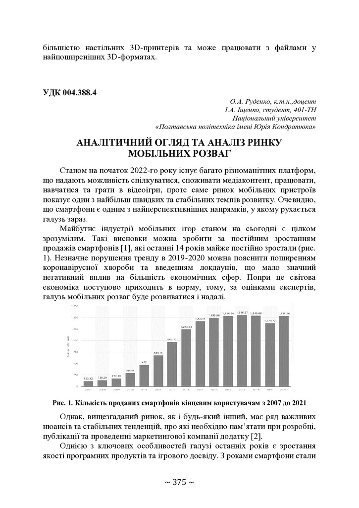 74-та конф Т.1-376-377