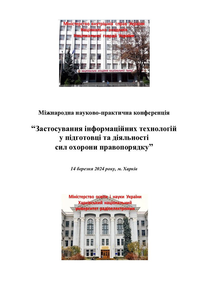 !!!Збірка_тез_МНПК_14_03_2024_НАНГУ