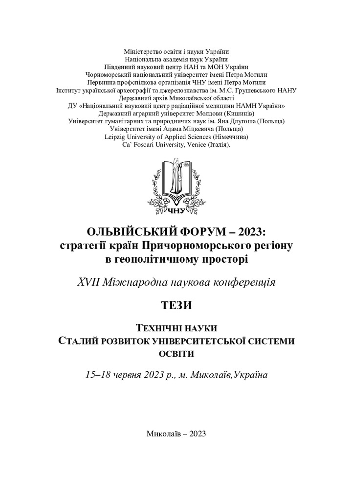 ЗАГАЛЬНІ_тези_Технічні_наукикомп_+