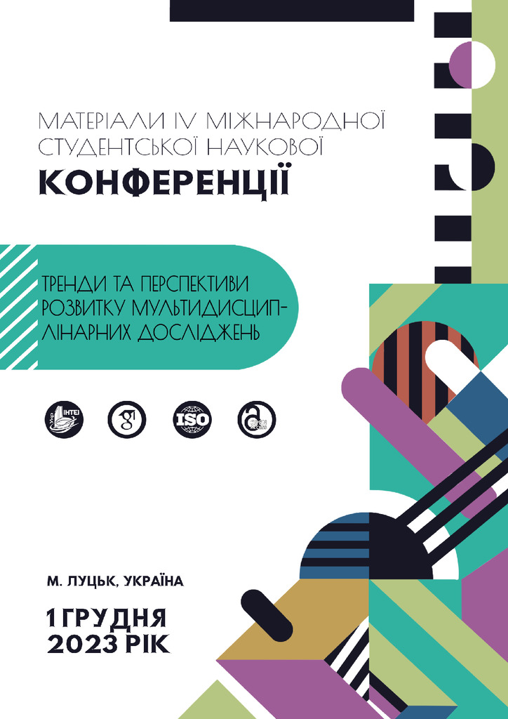 тези Ляшук_Деркач