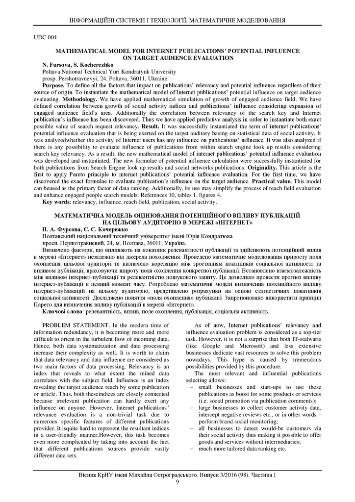 Фурсова_Кочережко_2016