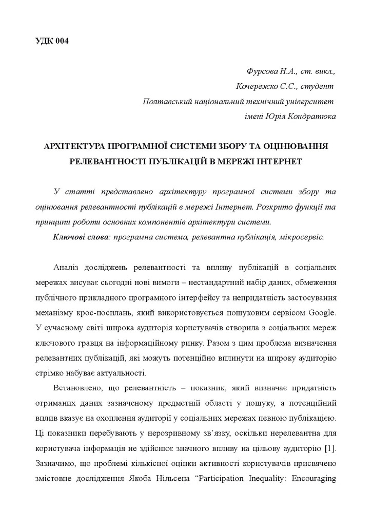 Фурсова_Кочережко