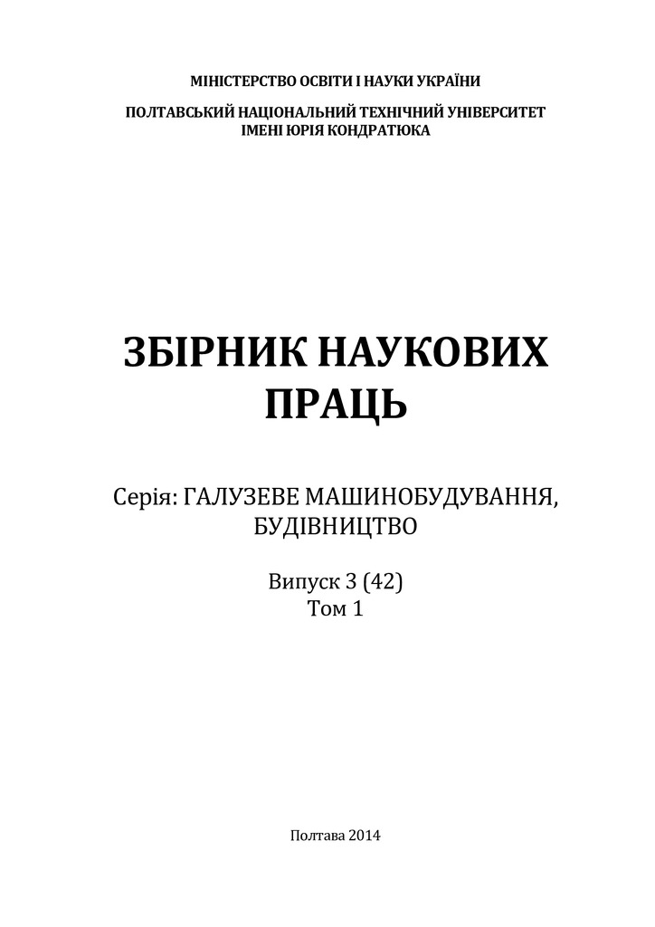 Стаття Дмитренко_Деркач