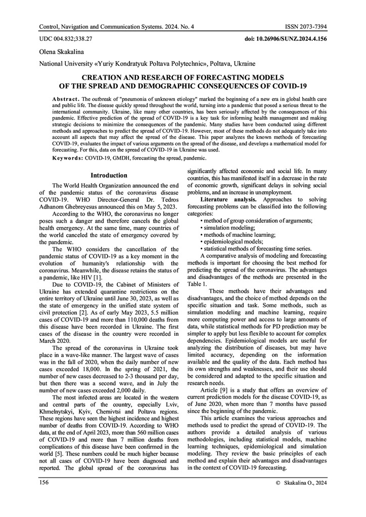 Скакаліна 156-162