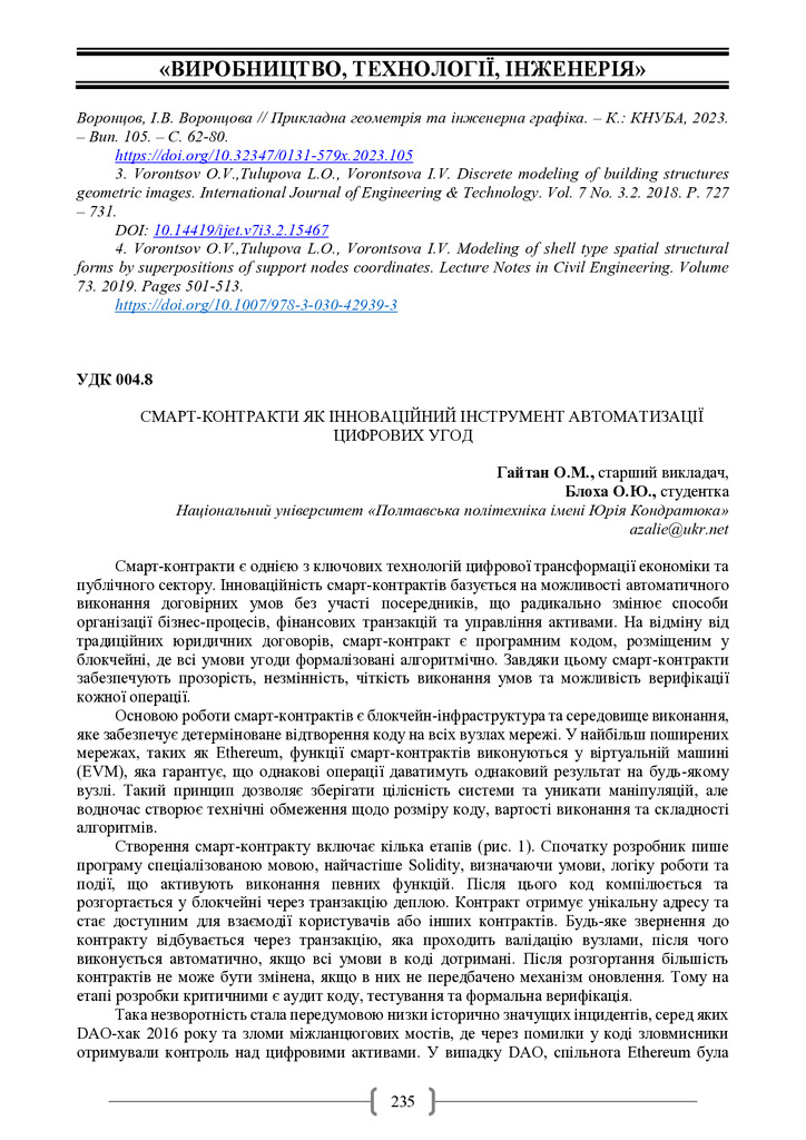 Академ_2025 235-237