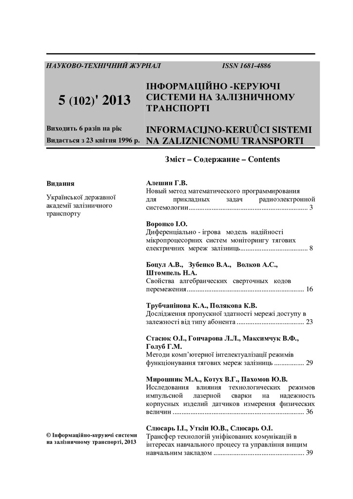 Ikszt_2013_5_1 вырезка