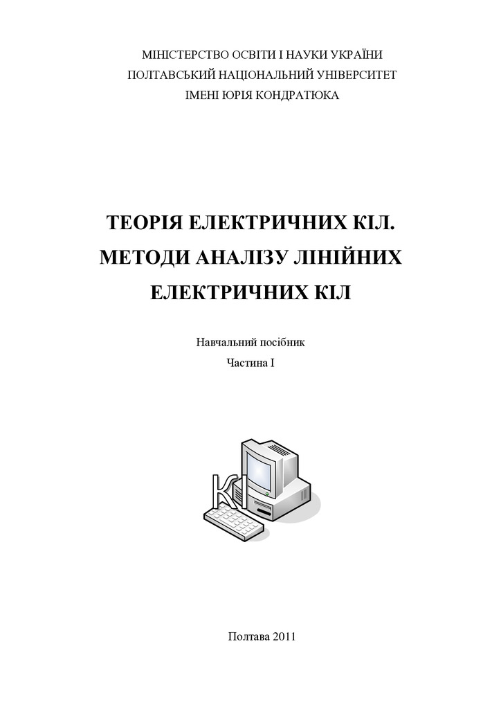 Метод_анализа(навчальний посібник)