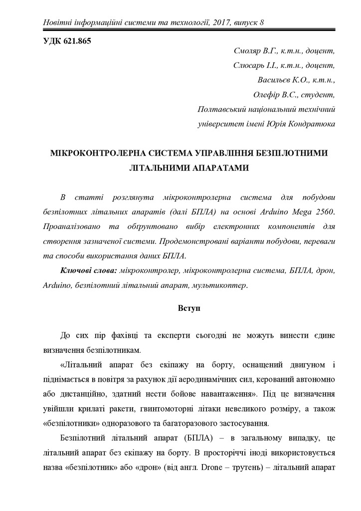 Стаття Смоляр Слюсарь 03