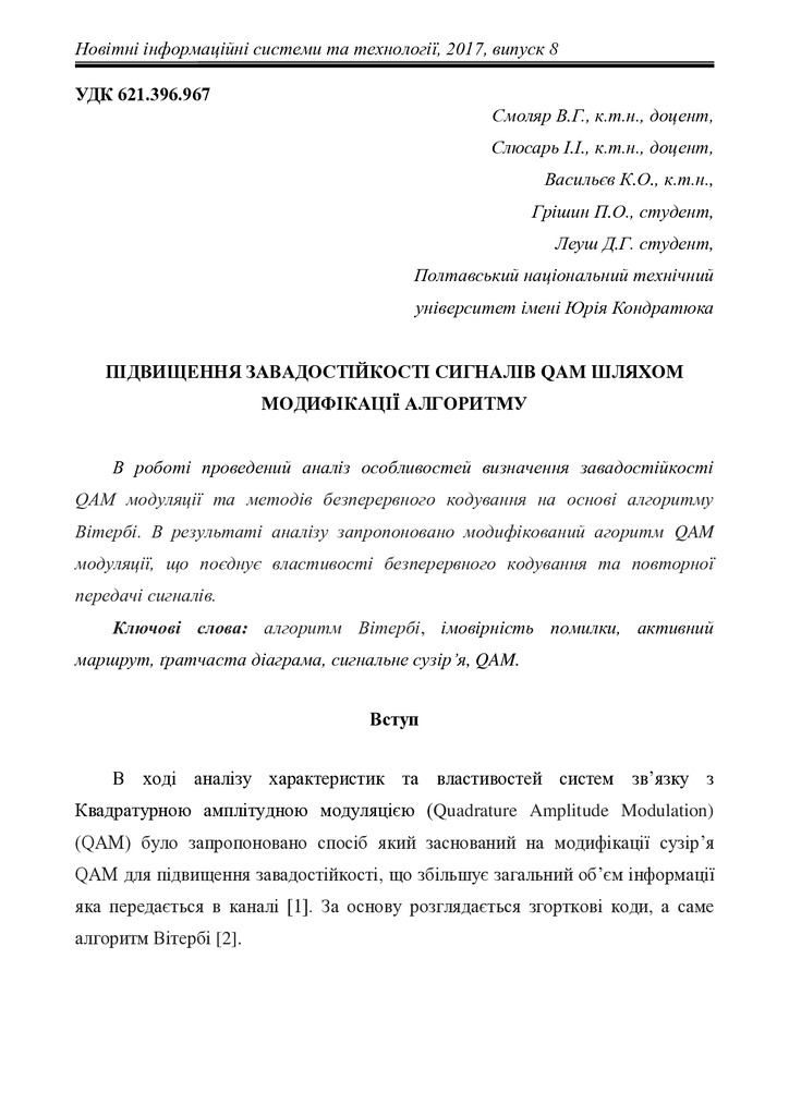 Стаття Смоляр Слюсарь 01