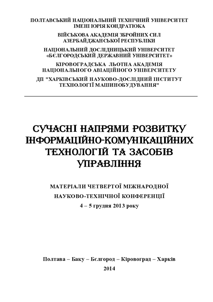 Сборник_4МНТК_2014_01