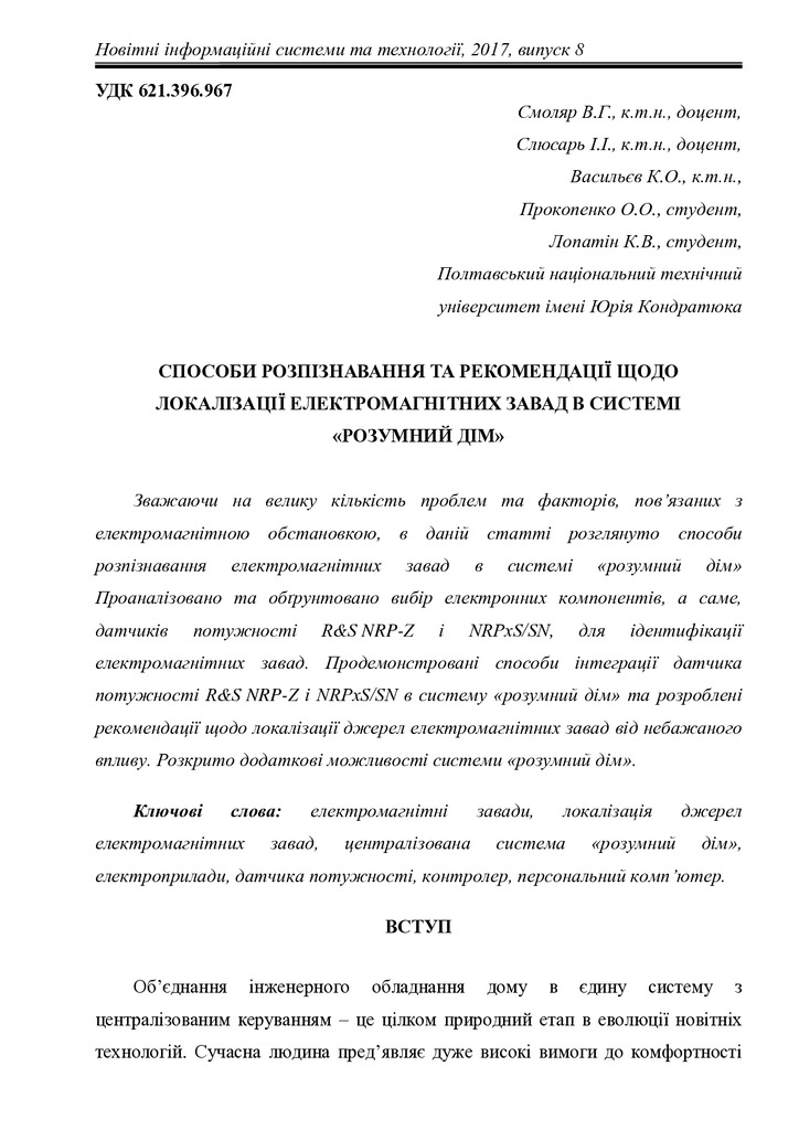 Стаття Смоляр Слюсарь 02