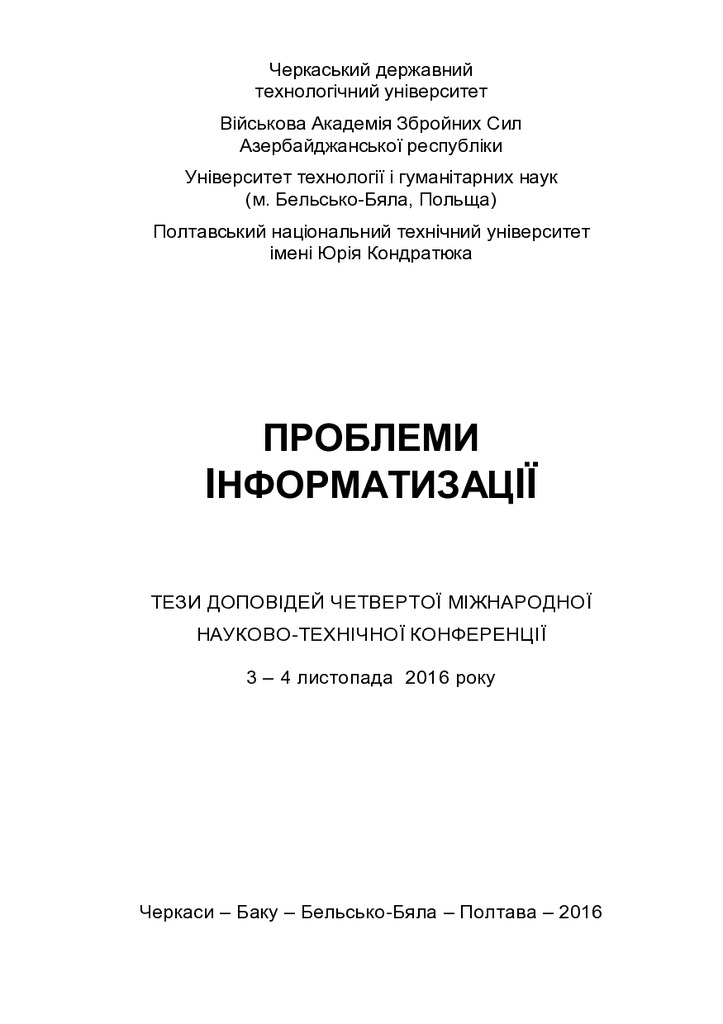 ПI_2016_листопад 04