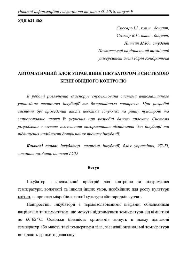 1038-Текст статті-1967-1-10-20180721