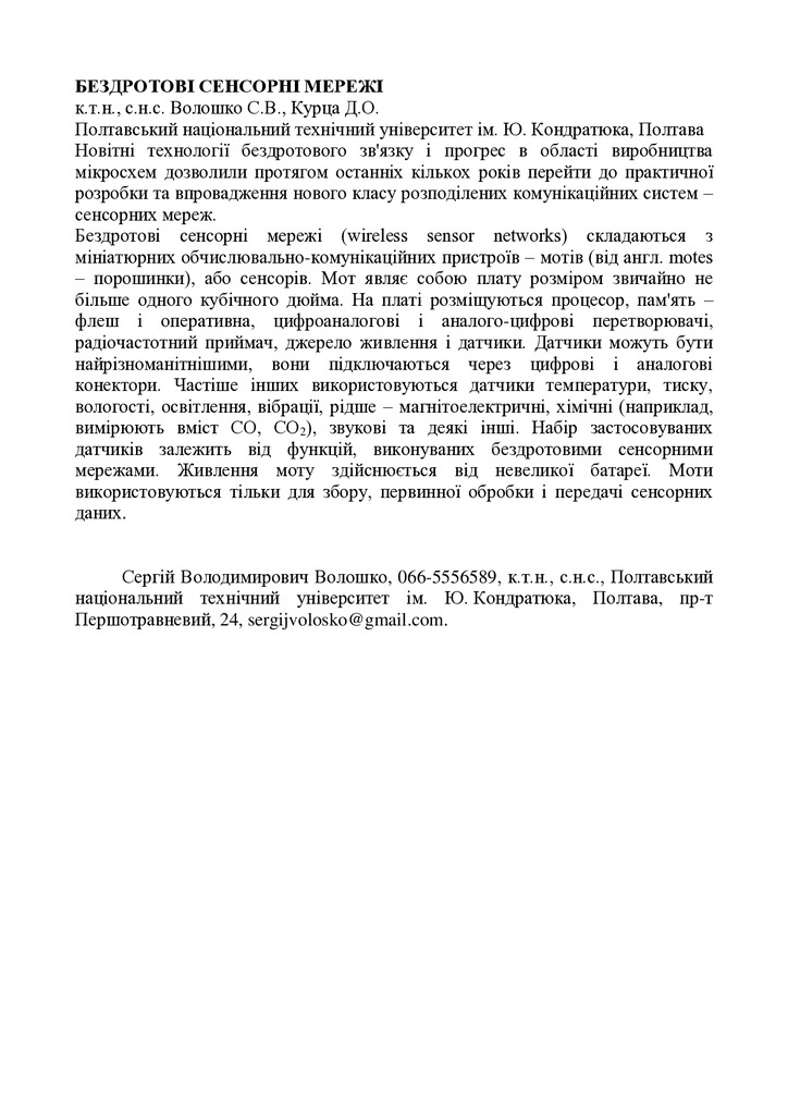 Тези Волошко