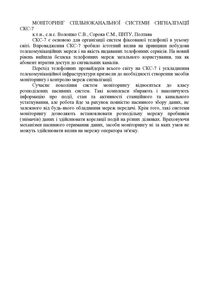 Тези Сорока