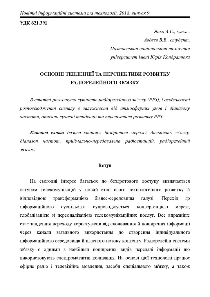 Стаття Янко, Авдєв MIST 2018