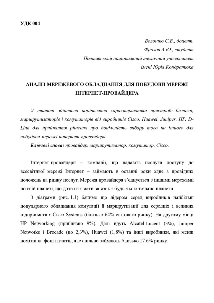 Стаття НІСТ Фролов