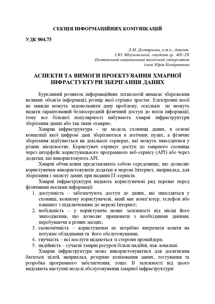 Дегтярьова_Яблуновский