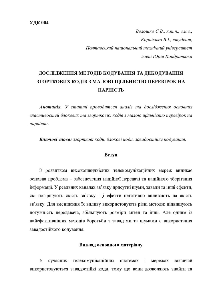 Стаття МІСТ Корнієнко