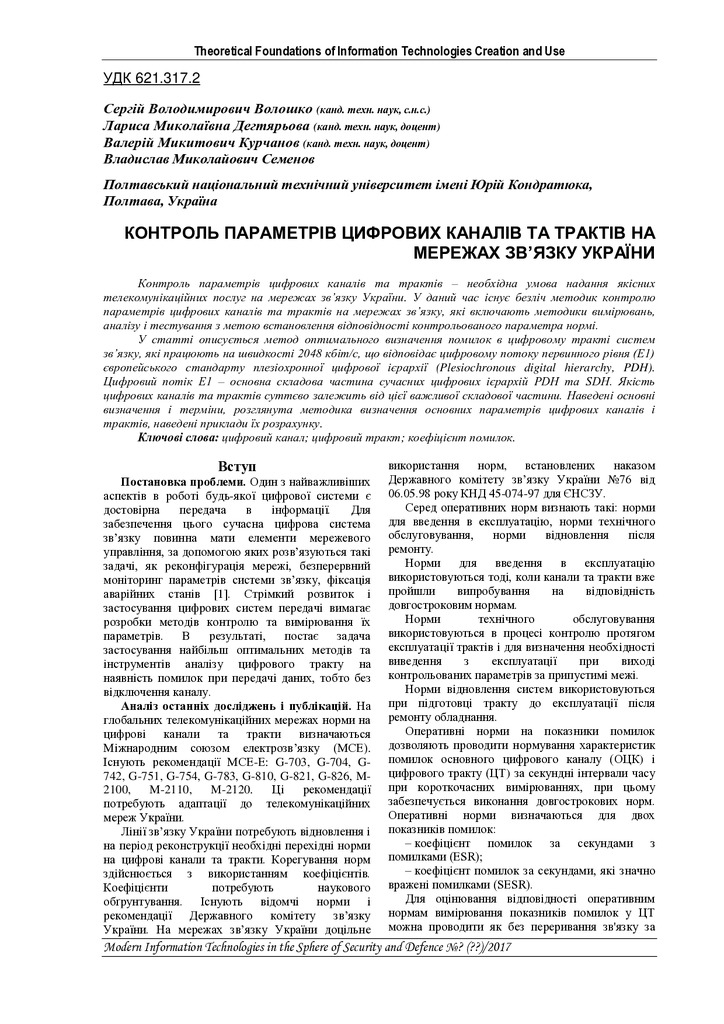 стаття СІТСБО 17