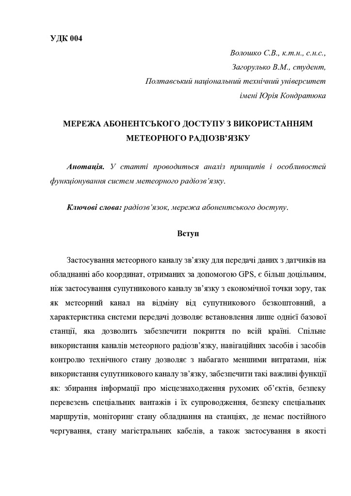 Стаття МІСТ Загорулько