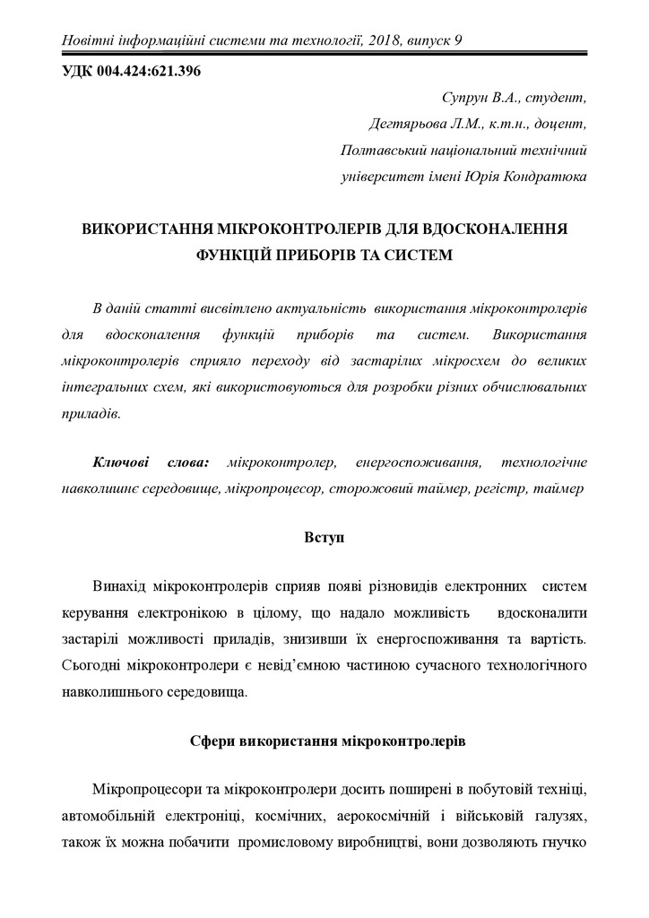 1047-Текст статті