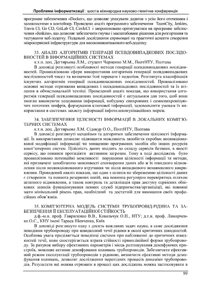 ДегтярьоваПробл. інформ_ 6_Конф_2018