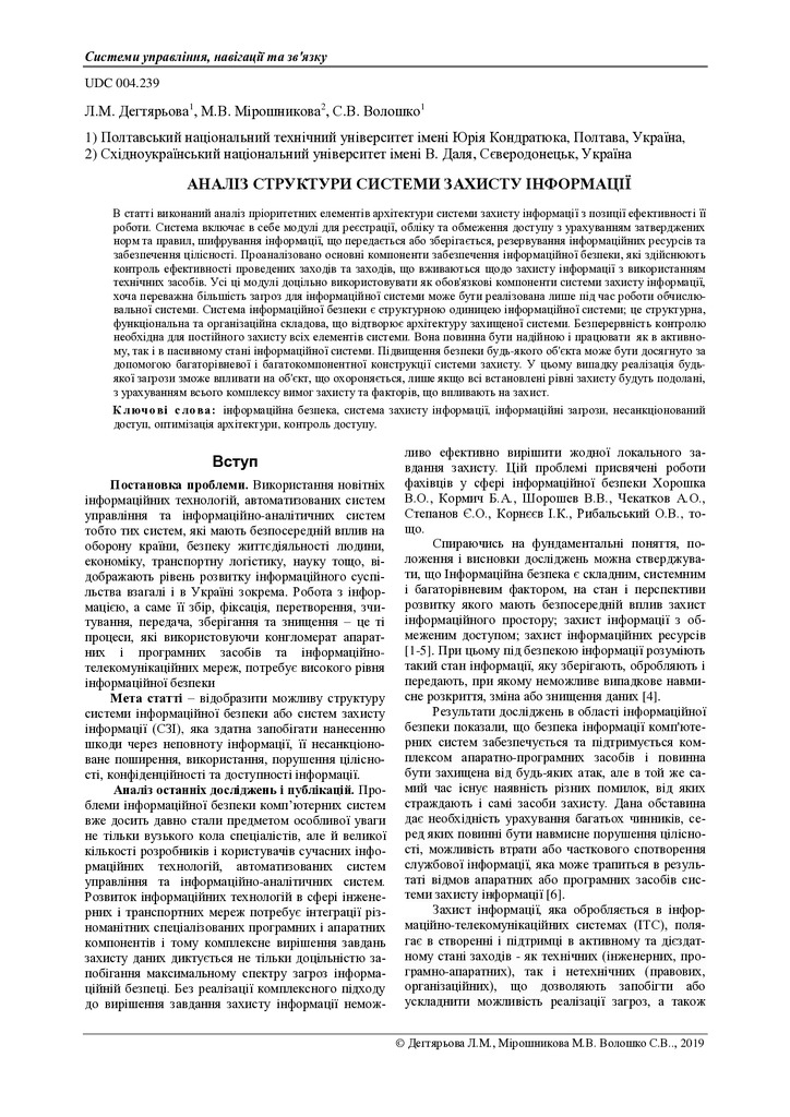 Стаття_СУНЗ_Дегтярева_Волошко