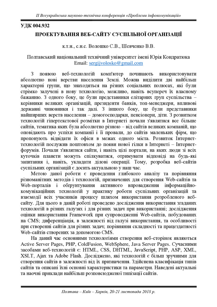 2VNTK_Волошко, Шевченко