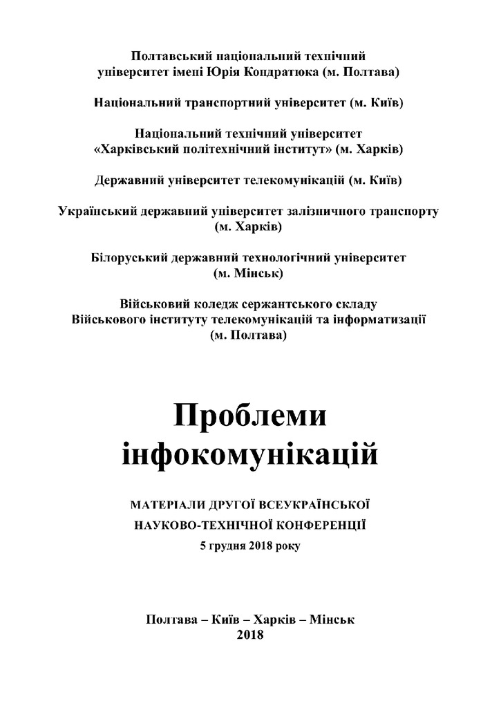 Пробл_ін_ 2018_10