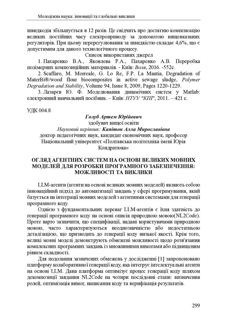 zbirnik 7 лист 2025 299-301