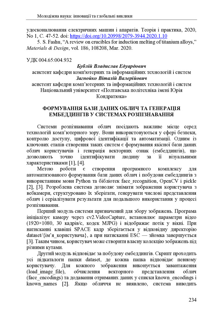 zbirnik 7 лист 2025 234-235