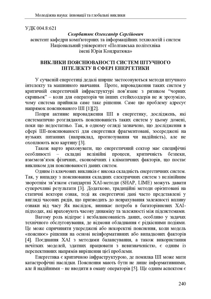 zbirnik 7 лист 2025 240-241