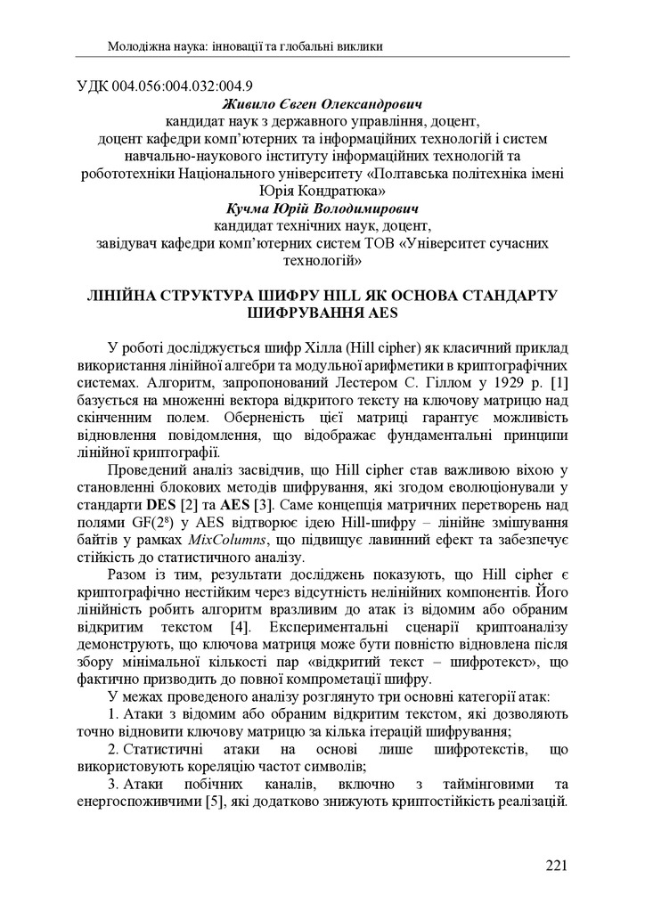 zbirnik 7 лист 2025 221-222