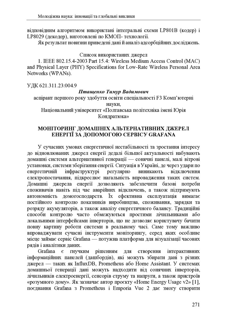 zbirnik 7 лист 2025 271-273