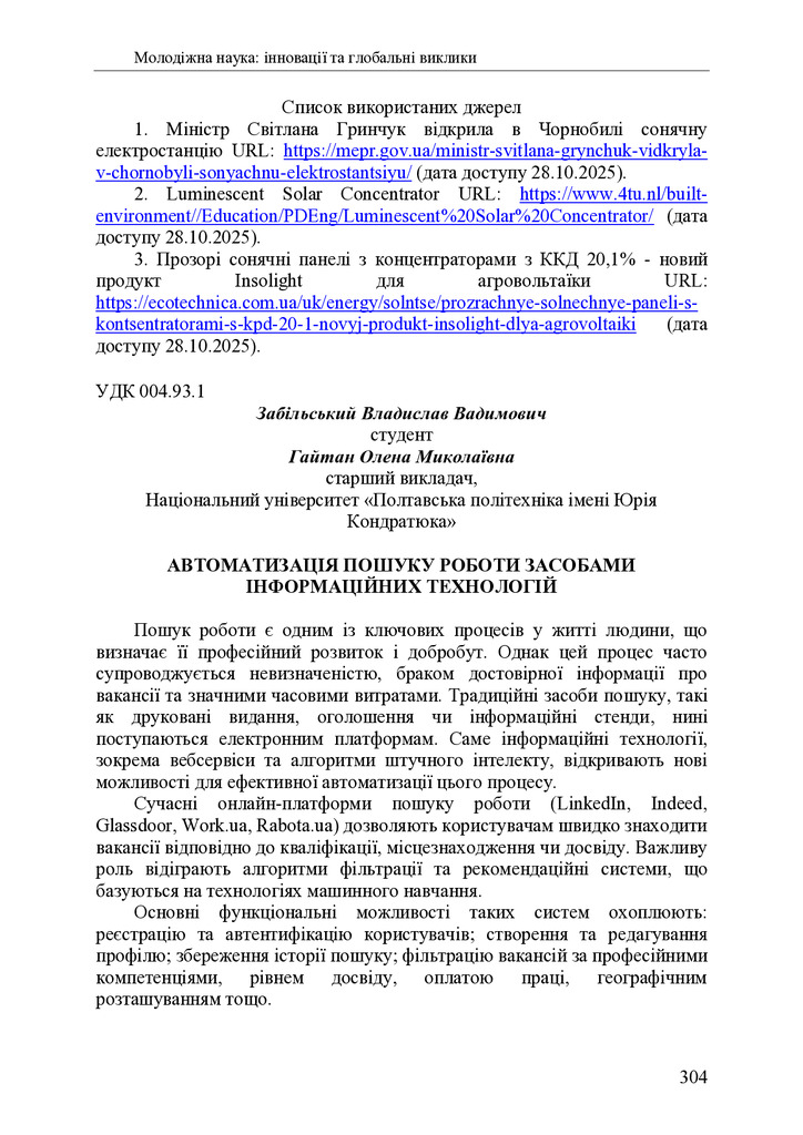 zbirnik 7 лист 2025 304-306