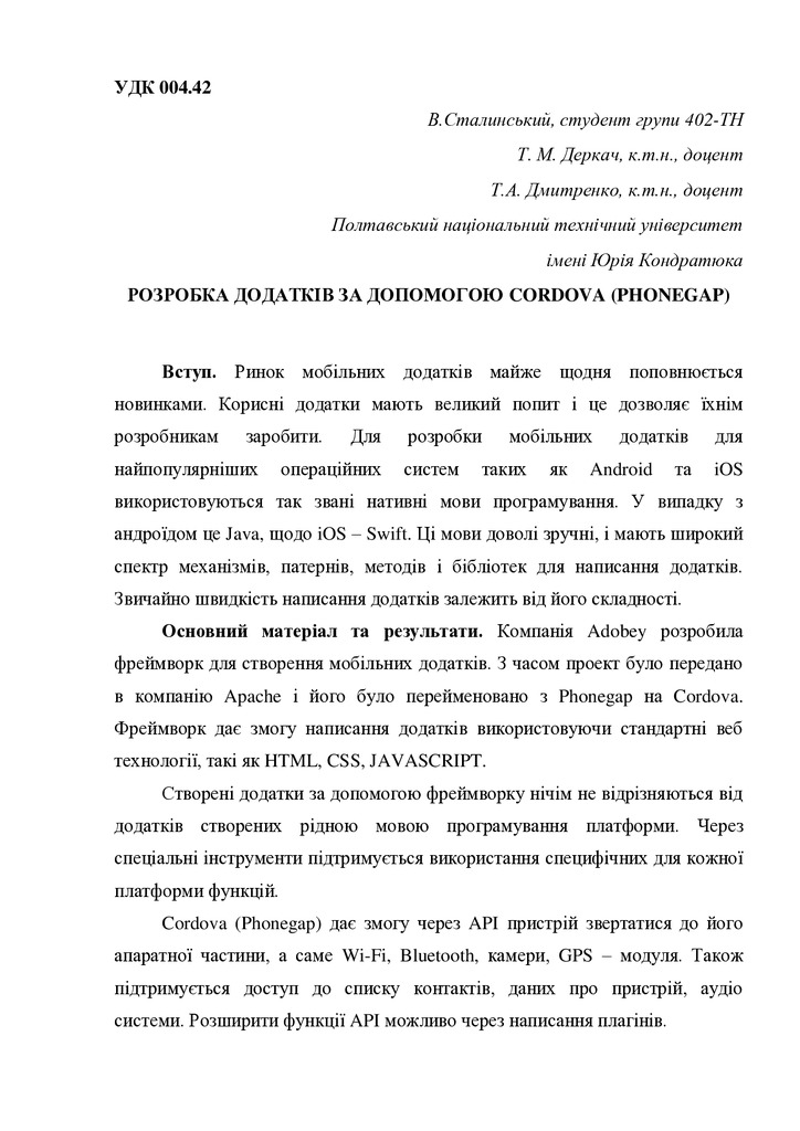 Сталинський_Деркач_Дмитренко