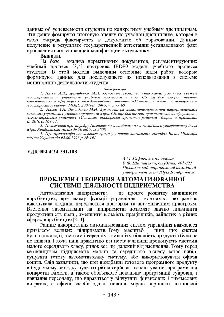 64 конф. с. 143-144