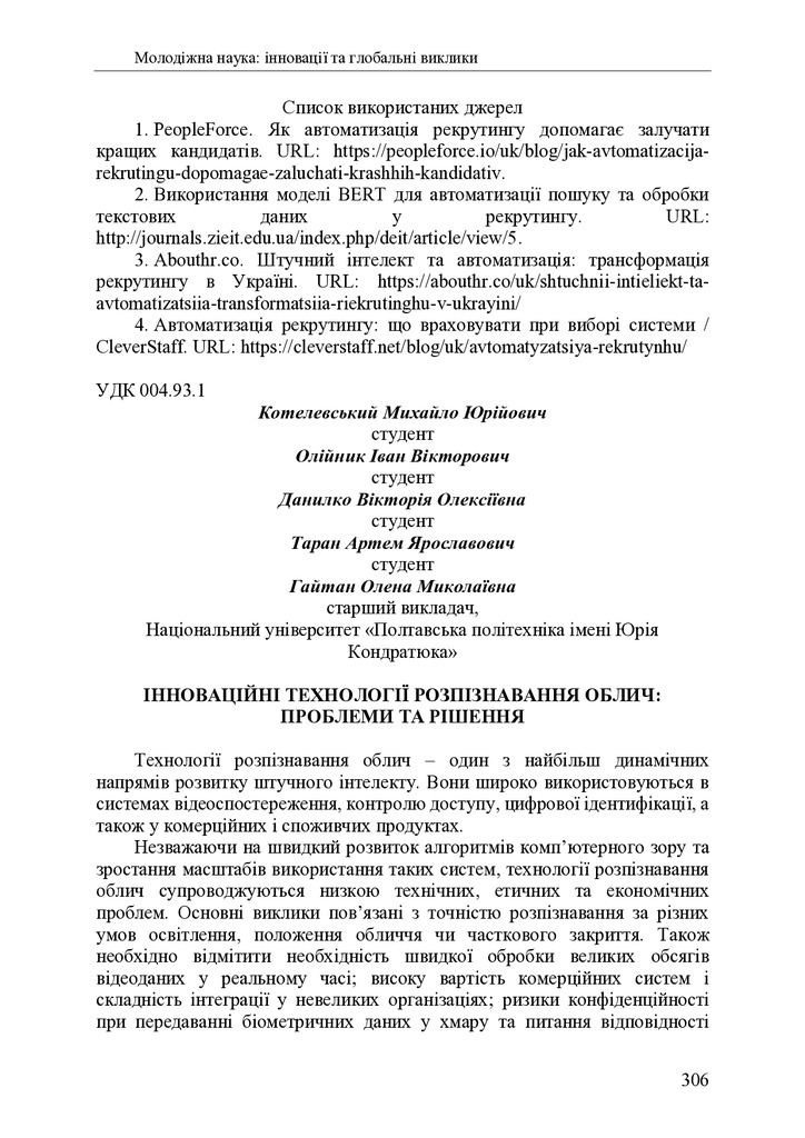 zbirnik 7 лист 2025 306-308