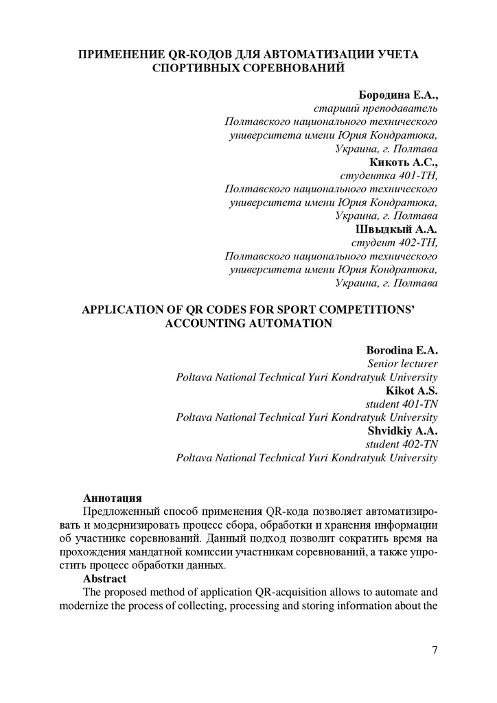 применение кодов